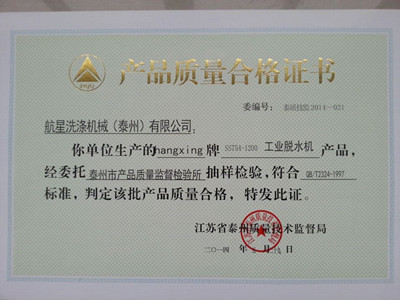 脫水機(jī)證書